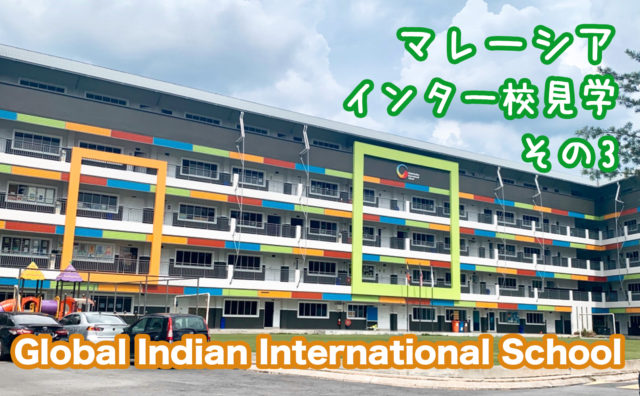 Global Indian International Schoolを見学